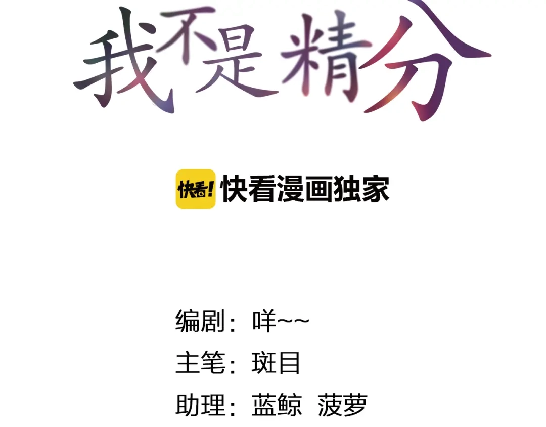《我不是精分》第1话 幻觉！？ 第3页