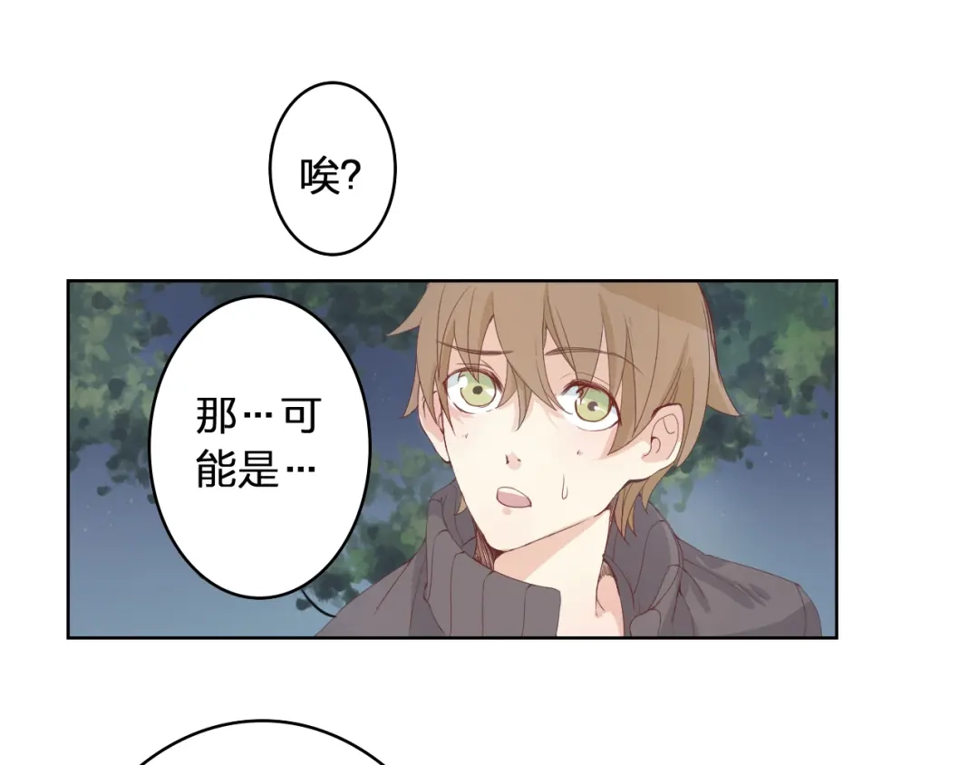 《我不是精分》第1话 幻觉！？ 第47页