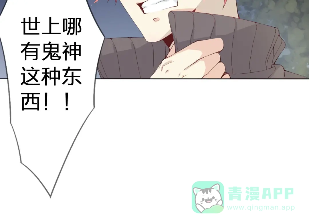 《我不是精分》第1话 幻觉！？ 第61页