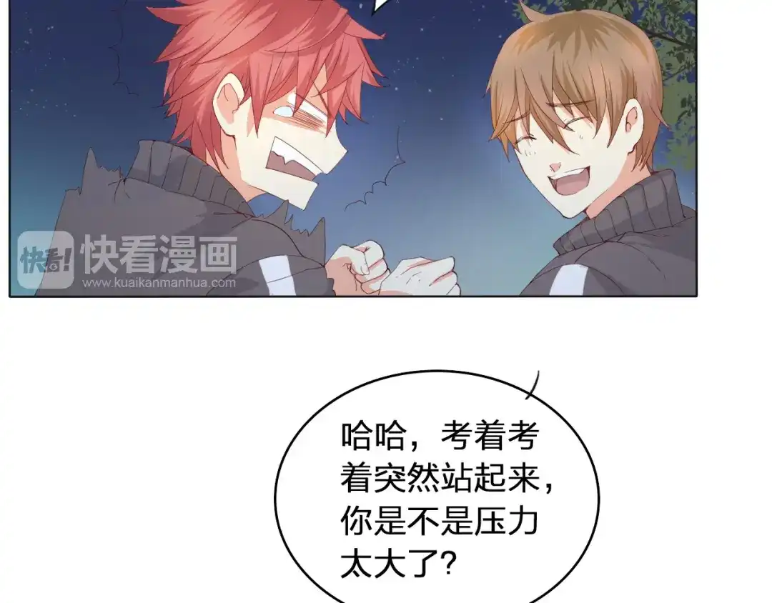 《我不是精分》第1话 幻觉！？ 第44页