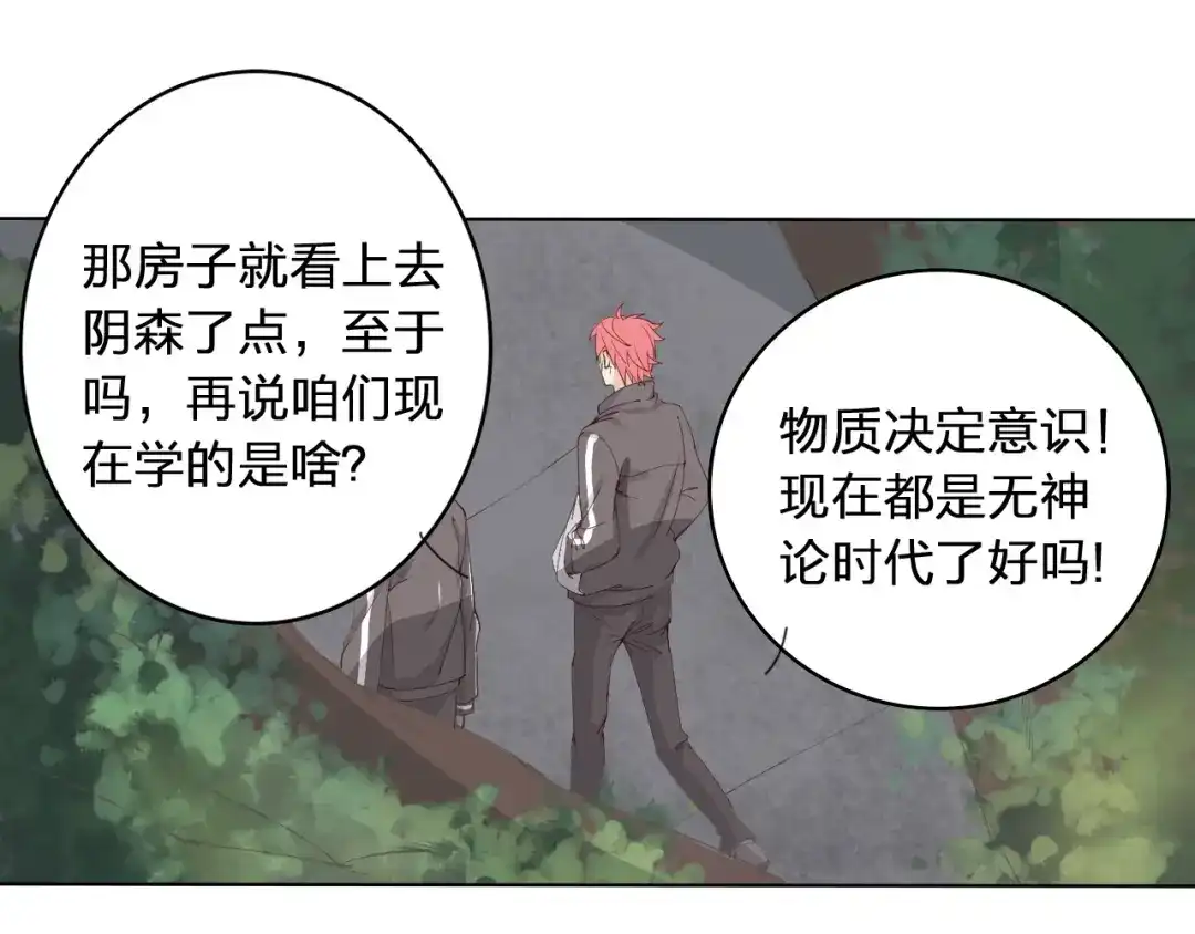 《我不是精分》第1话 幻觉！？ 第57页