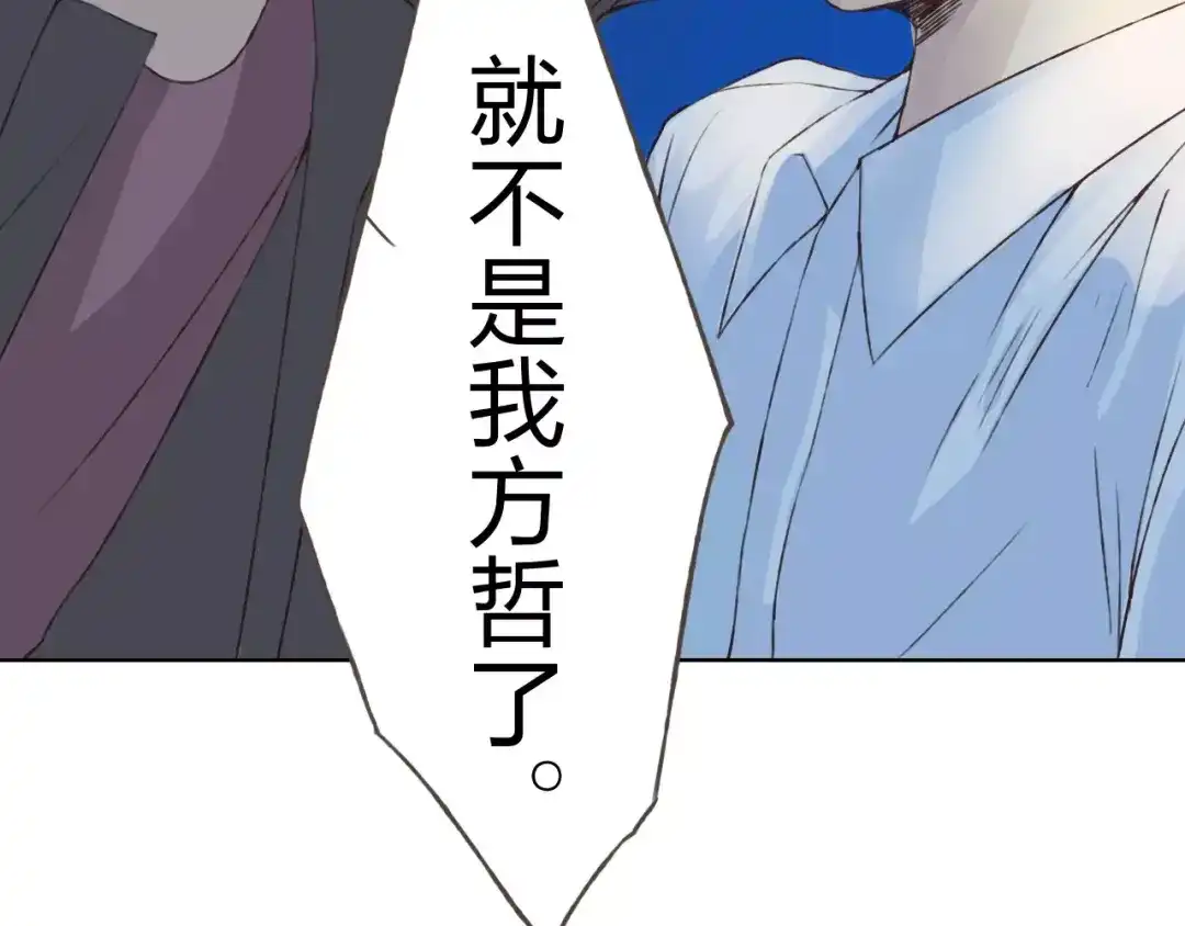 《我不是精分》第19话 谁要和你殉情！ 第118页