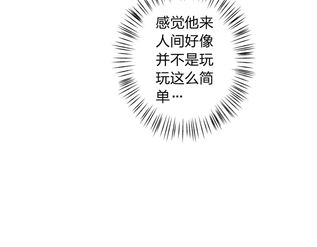 《我不是精分》第19话 谁要和你殉情！ 第53页