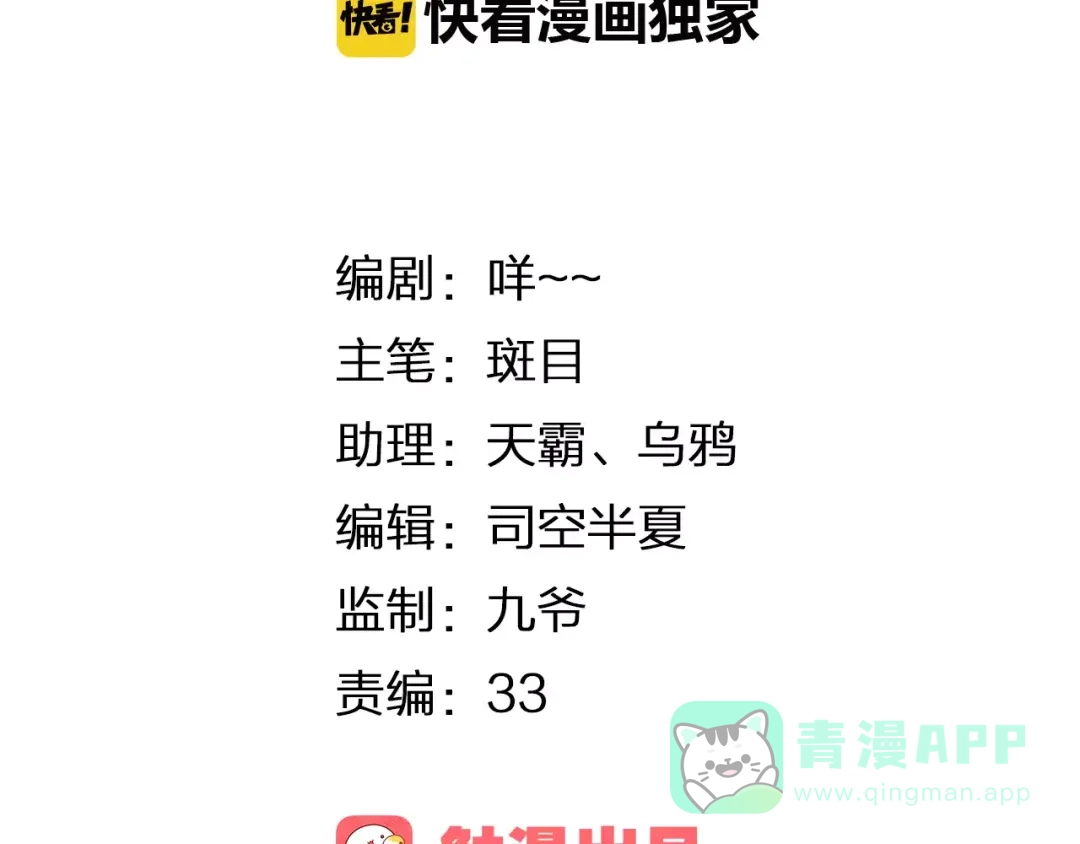 《我不是精分》第19话 谁要和你殉情！ 第6页