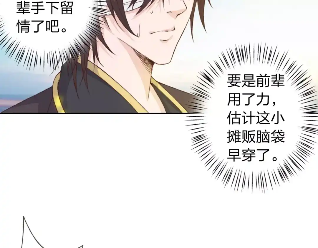 《我不是精分》第19话 谁要和你殉情！ 第23页