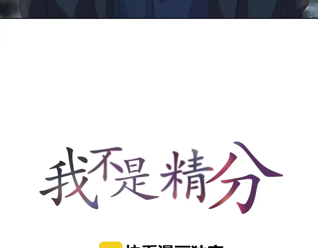 《我不是精分》第19话 谁要和你殉情！ 第5页