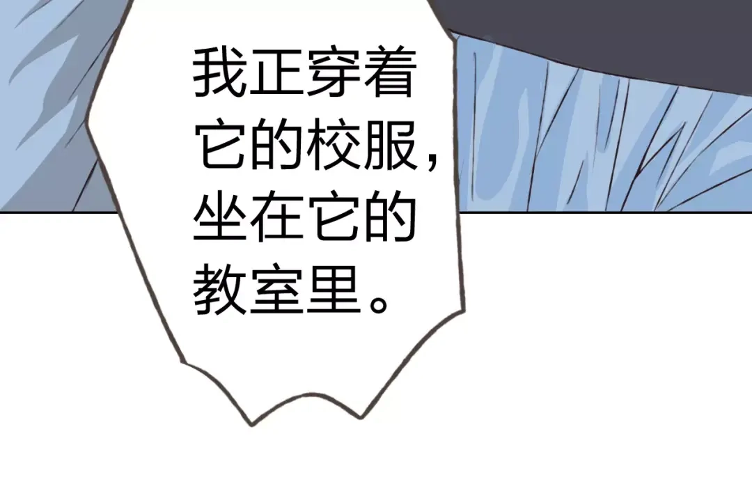 《我不是精分》第19话 谁要和你殉情！ 第113页