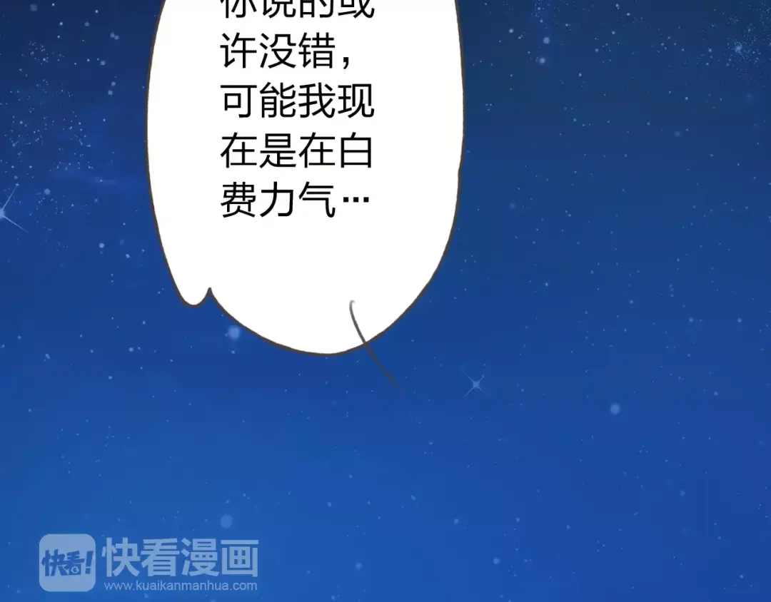 《我不是精分》第19话 谁要和你殉情！ 第115页