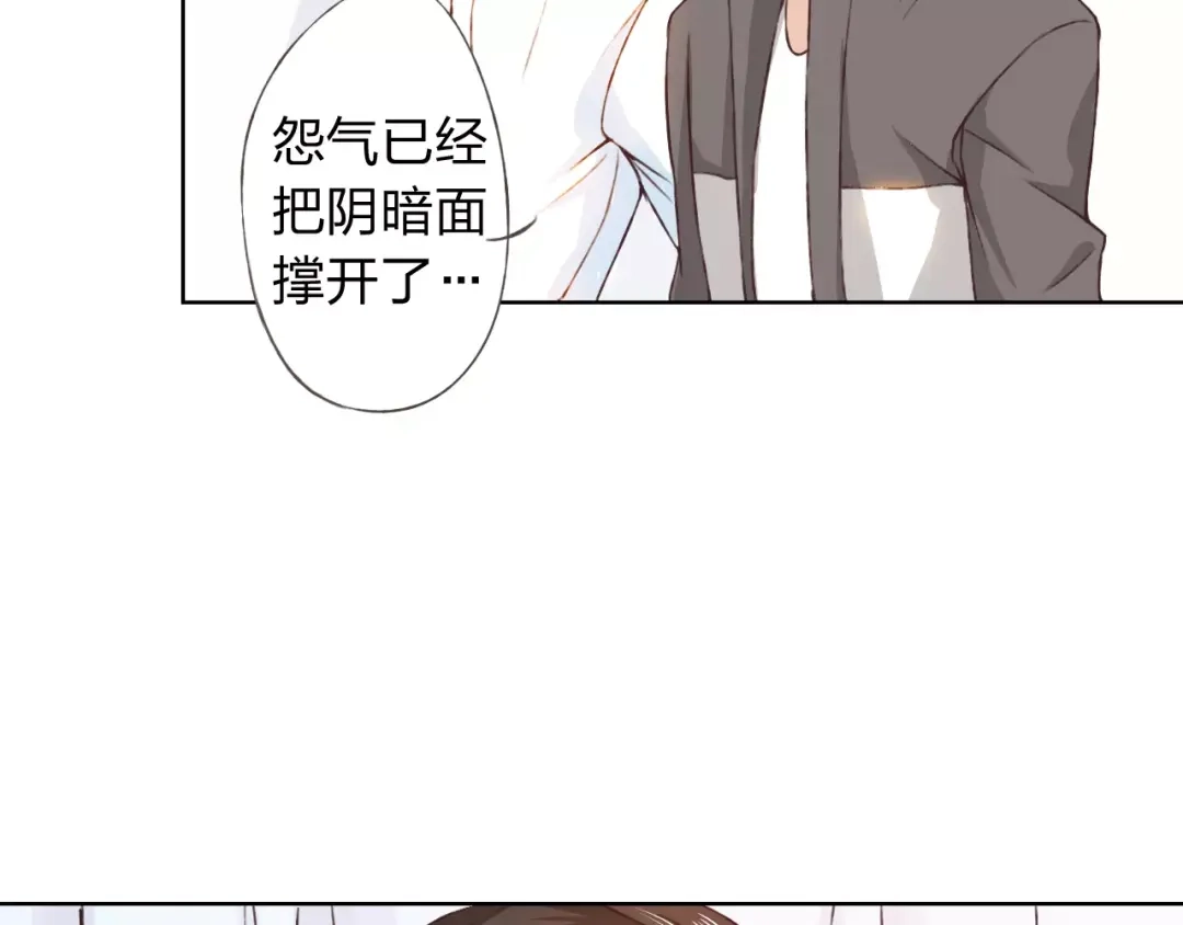 《我不是精分》第20话 脑海里都是你 第70页