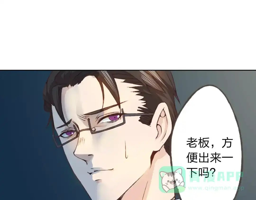 《我不是精分》第20话 脑海里都是你 第76页