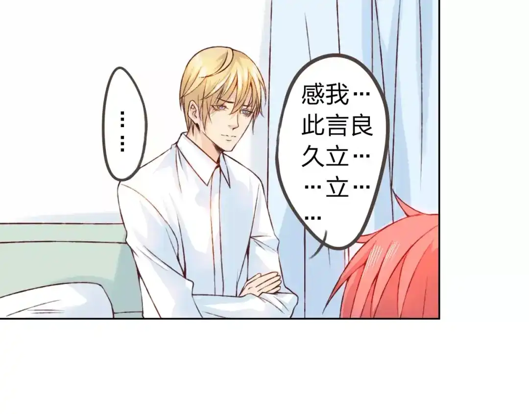 《我不是精分》第20话 脑海里都是你 第40页