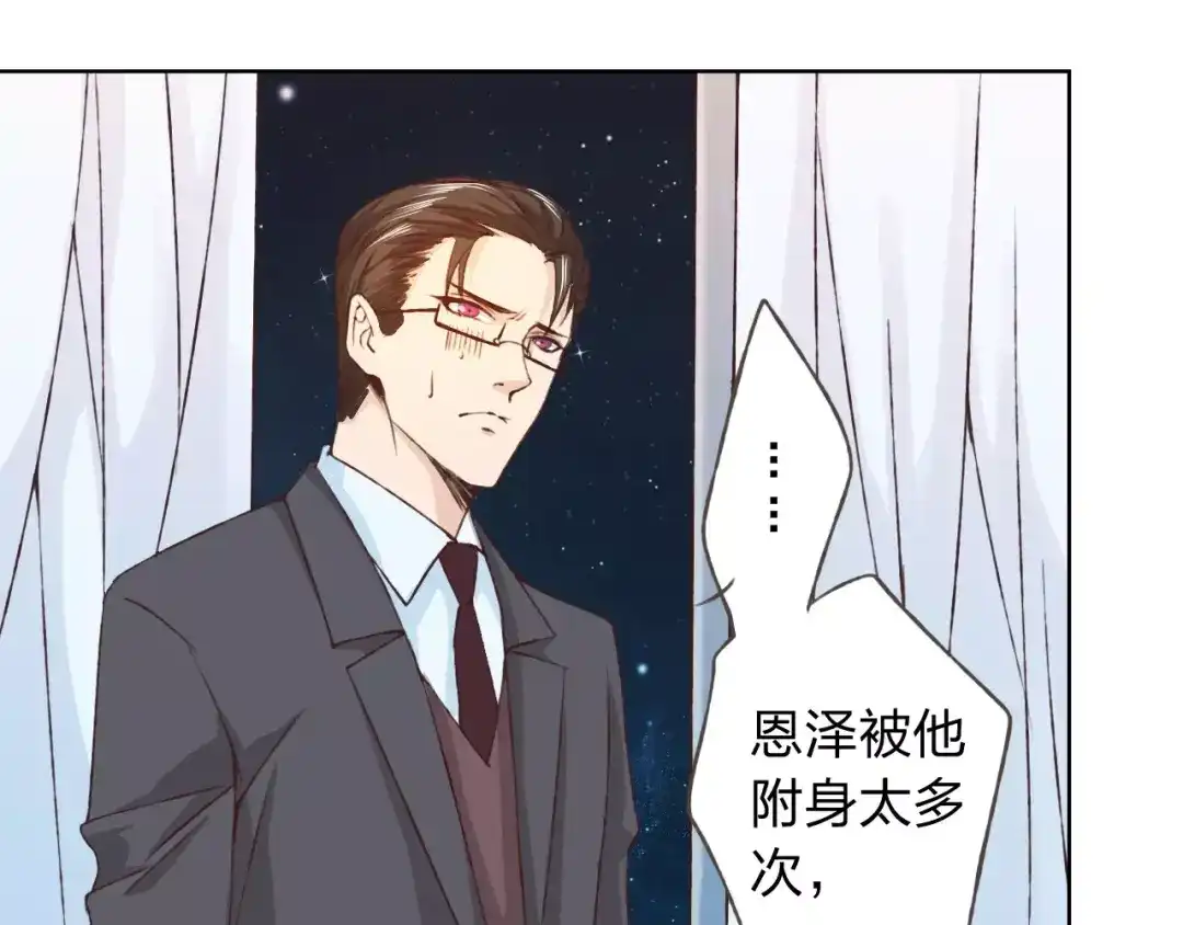 《我不是精分》第20话 脑海里都是你 第68页