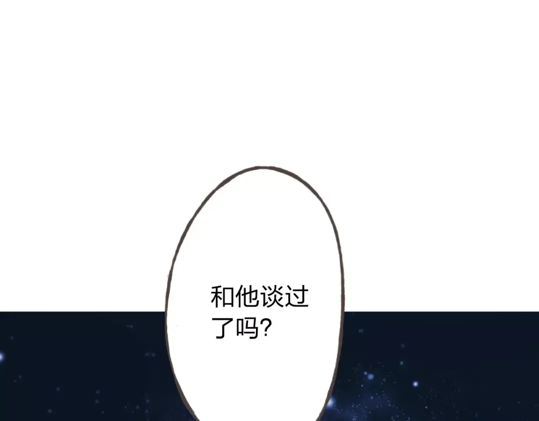 《我不是精分》第20话 脑海里都是你 第79页