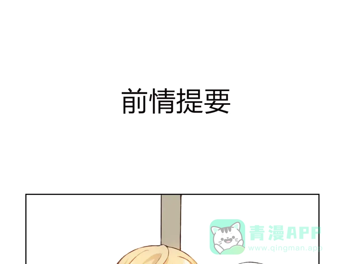 《我不是精分》第20话 脑海里都是你 第1页