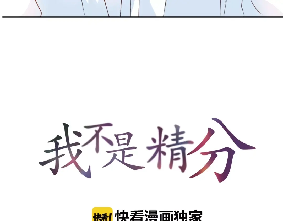 《我不是精分》第20话 脑海里都是你 第5页