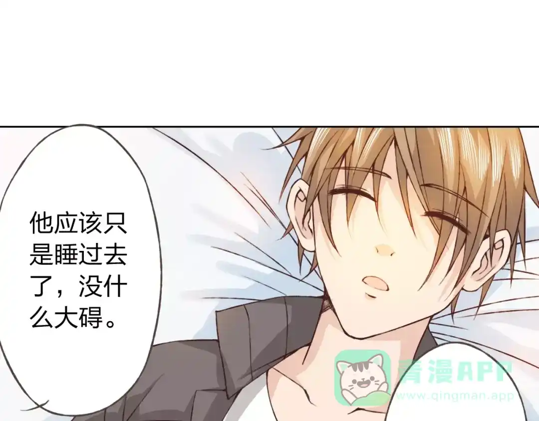 《我不是精分》第20话 脑海里都是你 第66页