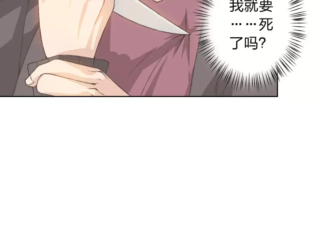 《我不是精分》第20话 脑海里都是你 第117页