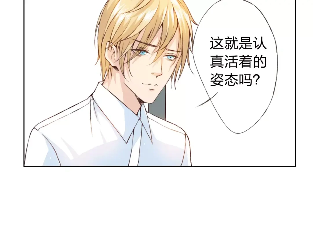 《我不是精分》第20话 脑海里都是你 第2页