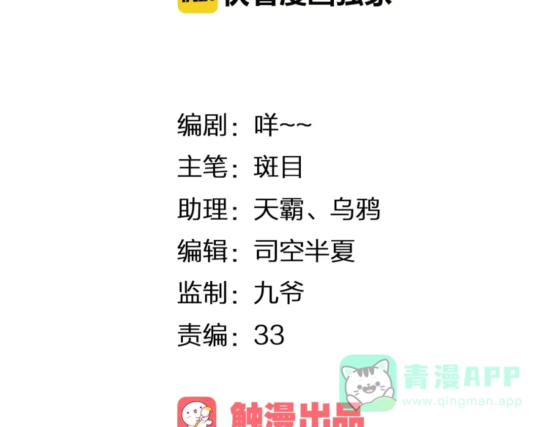 《我不是精分》第20话 脑海里都是你 第6页