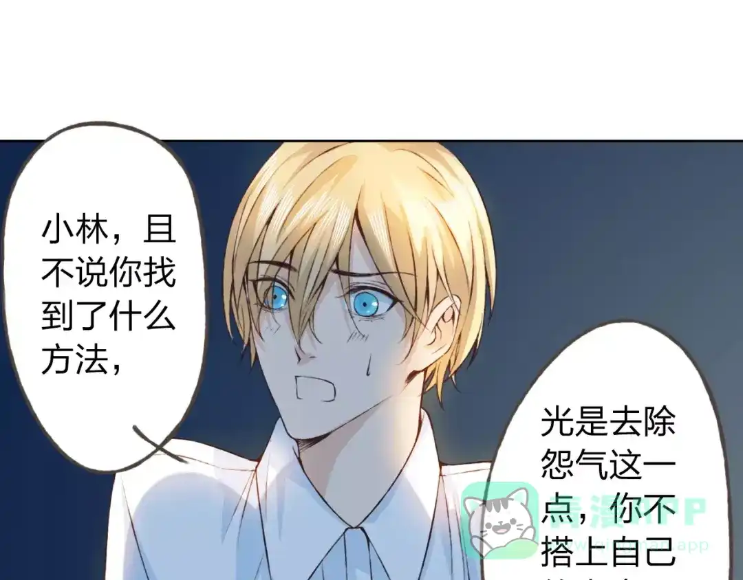 《我不是精分》第20话 脑海里都是你 第91页