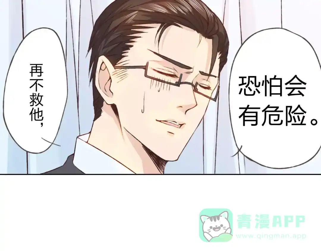 《我不是精分》第20话 脑海里都是你 第71页