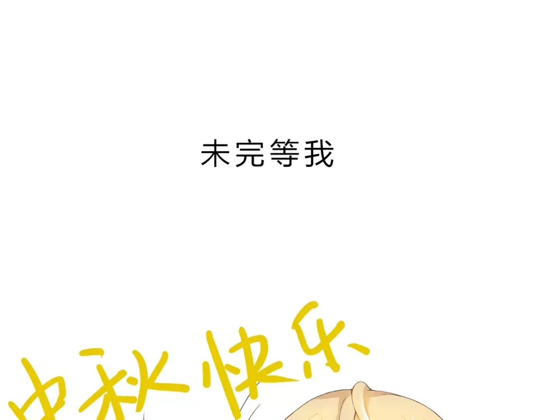 《我不是精分》第20话 脑海里都是你 第122页