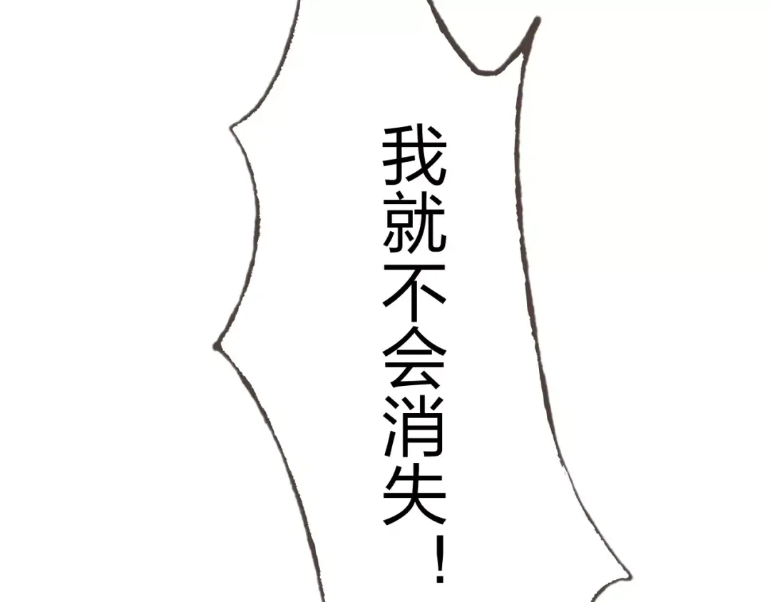 《我不是精分》第21话 肩膀借我 第118页
