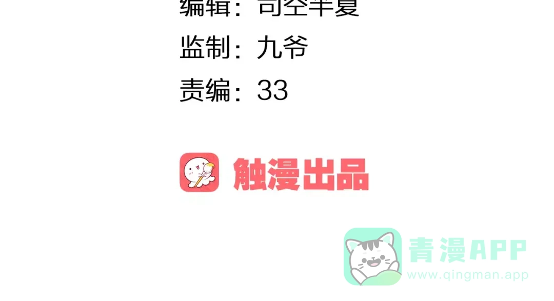 《我不是精分》第21话 肩膀借我 第6页