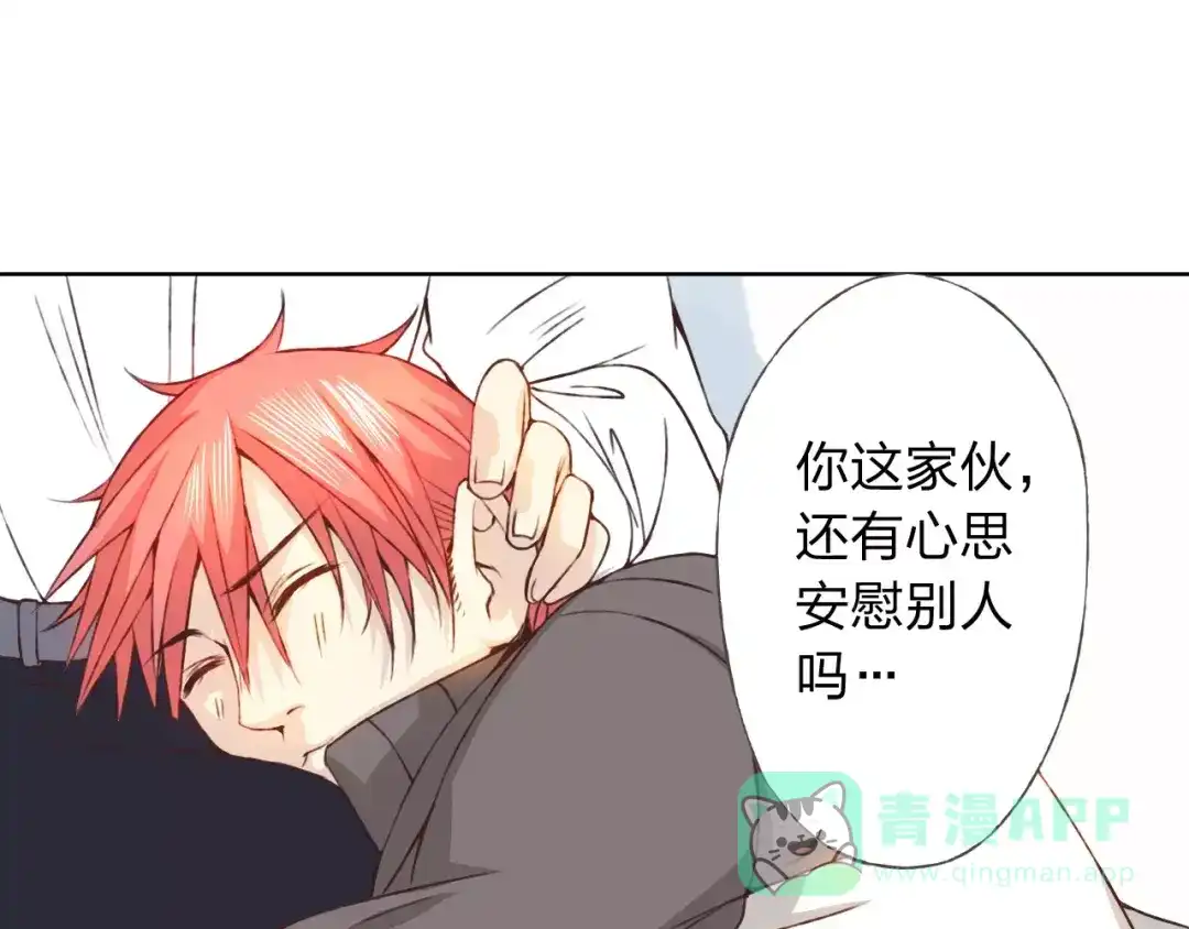 《我不是精分》第21话 肩膀借我 第41页