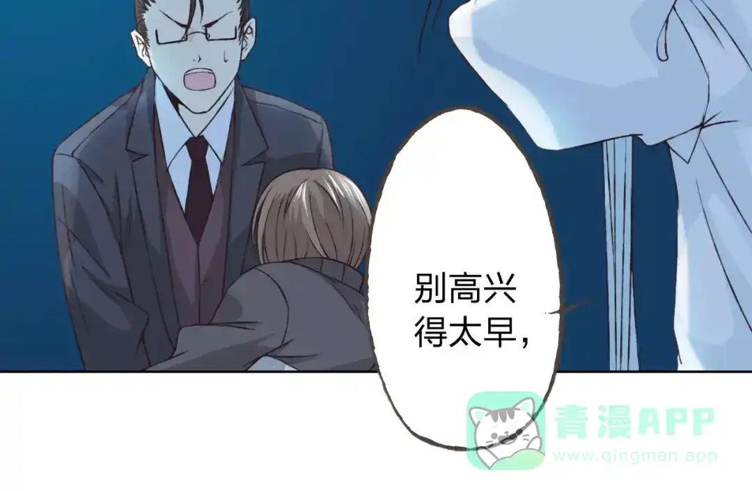 《我不是精分》第21话 肩膀借我 第86页