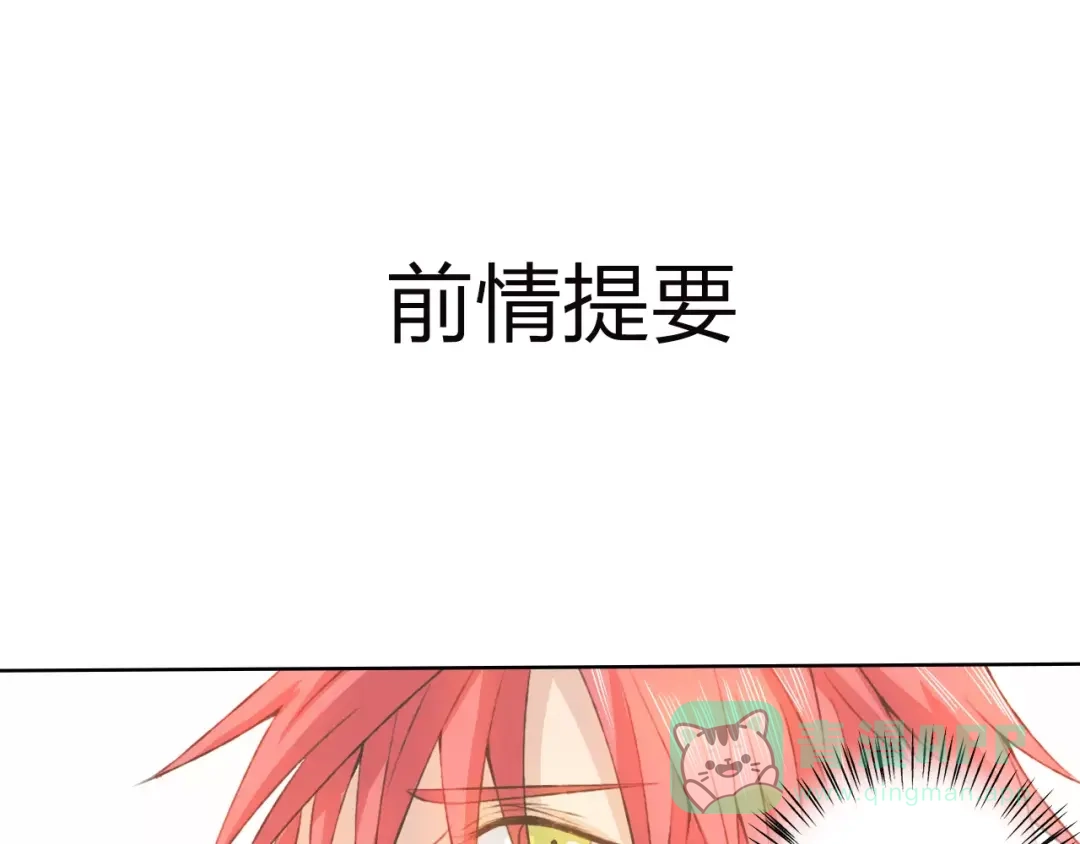 《我不是精分》第21话 肩膀借我 第1页