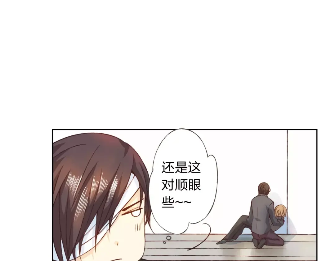 《我不是精分》第21话 肩膀借我 第44页