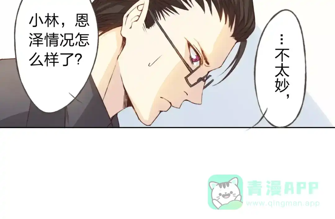 《我不是精分》第21话 肩膀借我 第46页