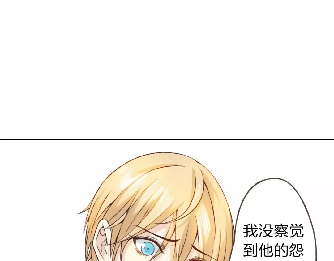 《我不是精分》第21话 肩膀借我 第34页