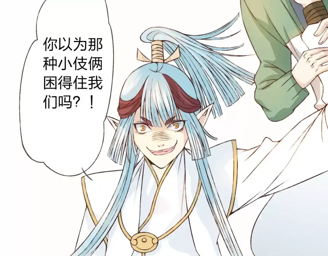 《我不是精分》第21话 肩膀借我 第29页