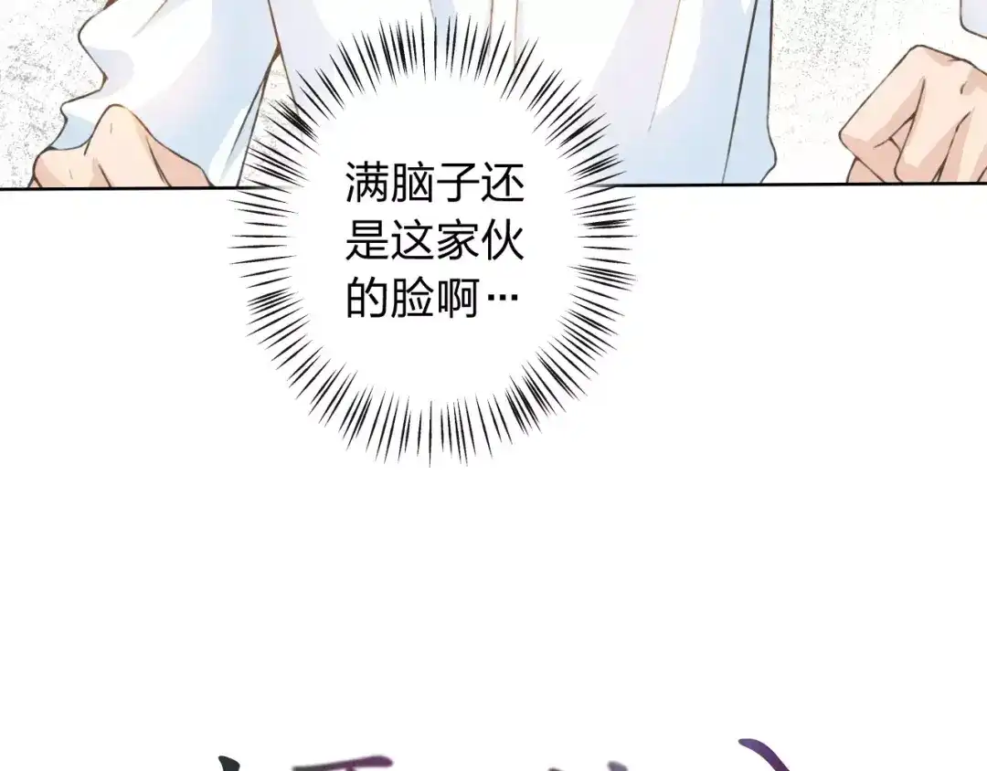 《我不是精分》第21话 肩膀借我 第4页