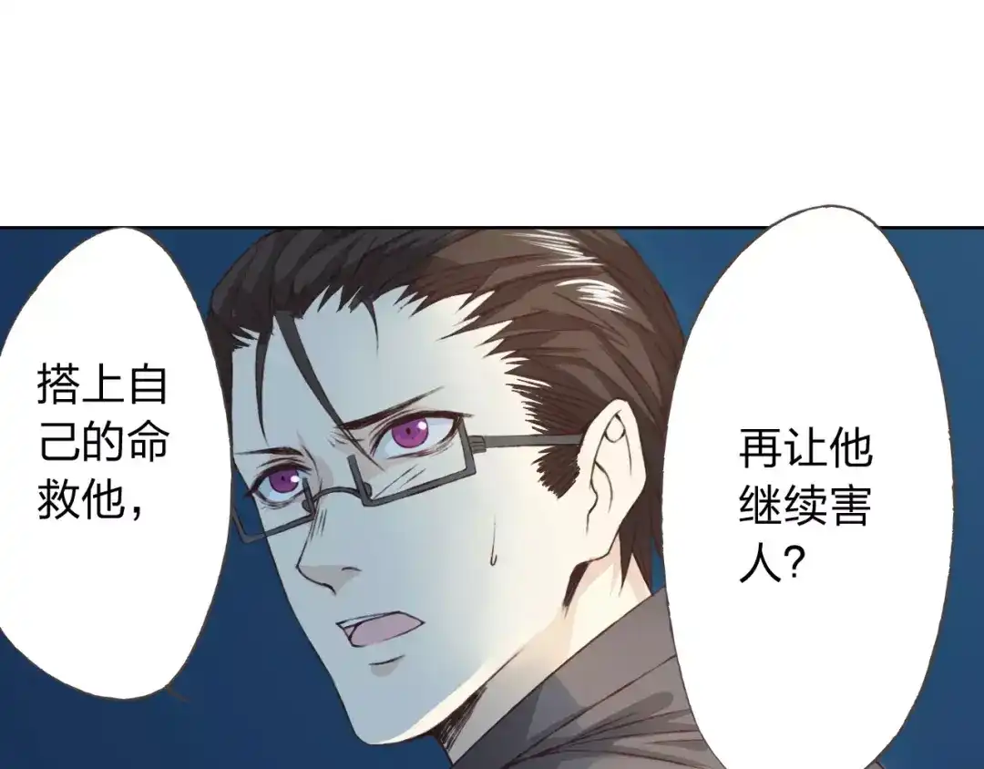 《我不是精分》第21话 肩膀借我 第67页