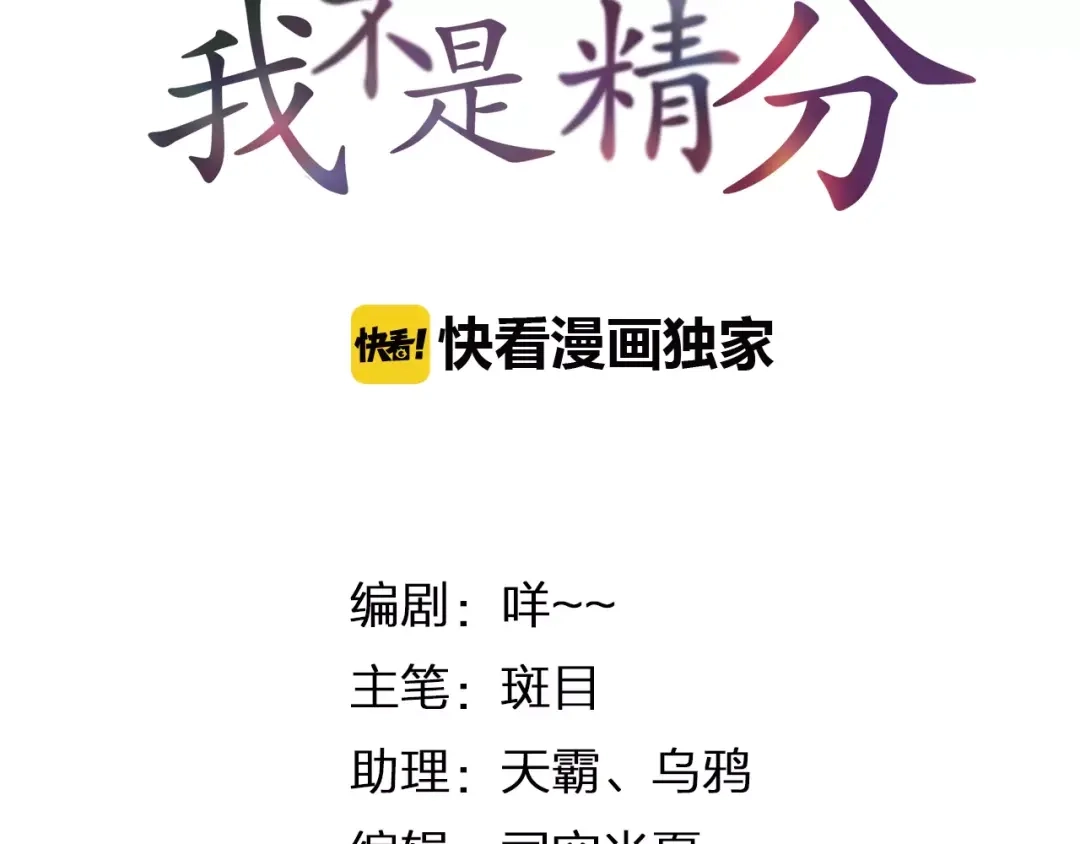 《我不是精分》第21话 肩膀借我 第5页