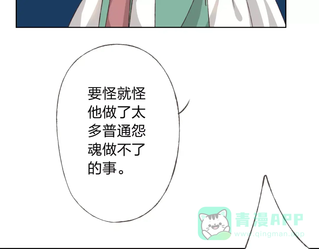 《我不是精分》第21话 肩膀借我 第61页