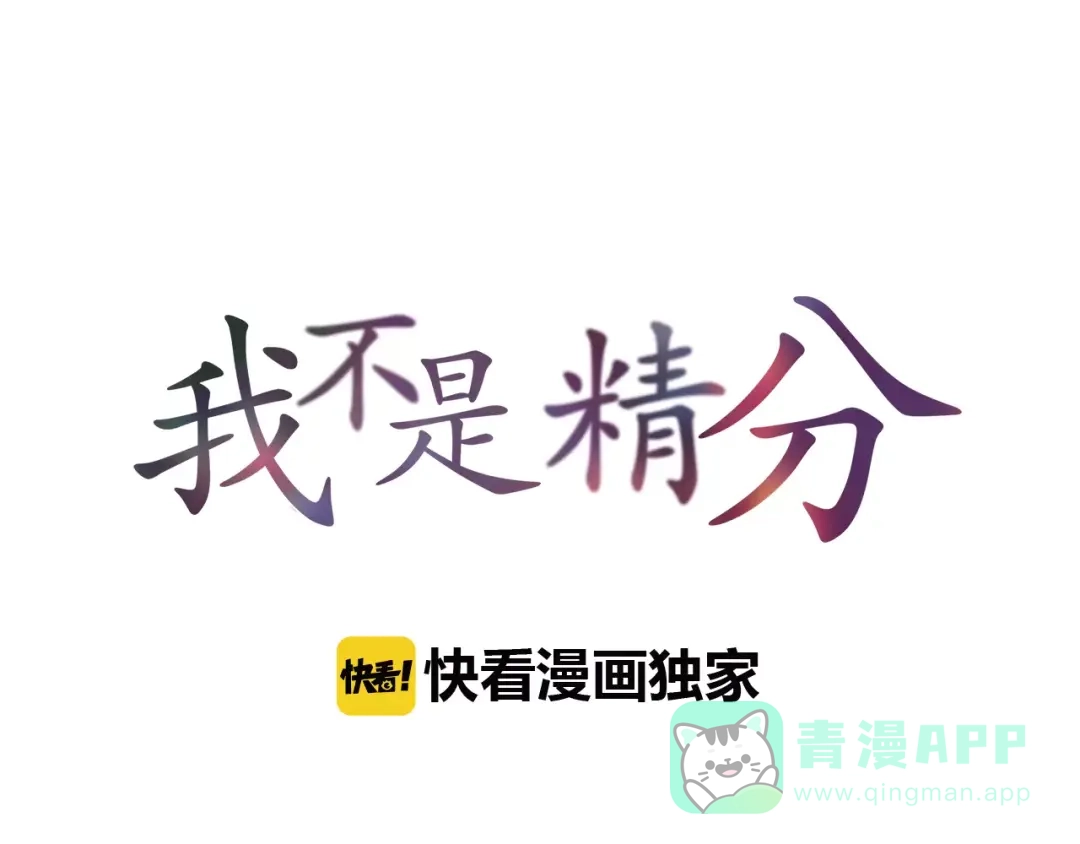 《我不是精分》第22话 他要走了？ 第6页