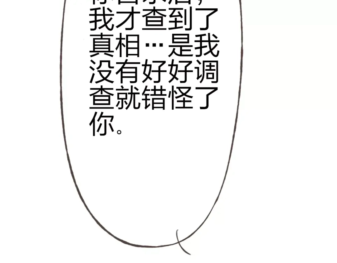 《我不是精分》第22话 他要走了？ 第54页