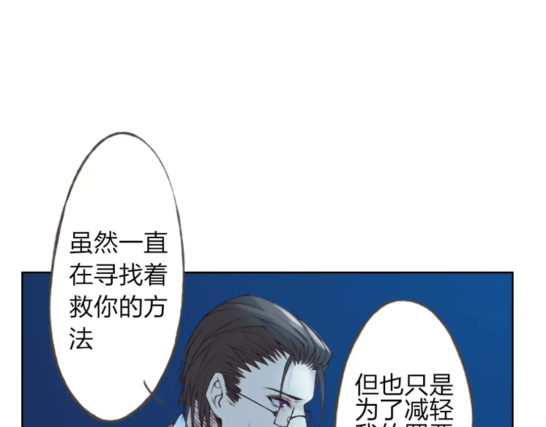 《我不是精分》第22话 他要走了？ 第57页