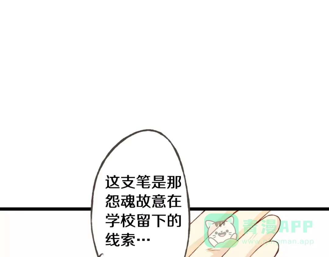 《我不是精分》第23话 留下来 第96页