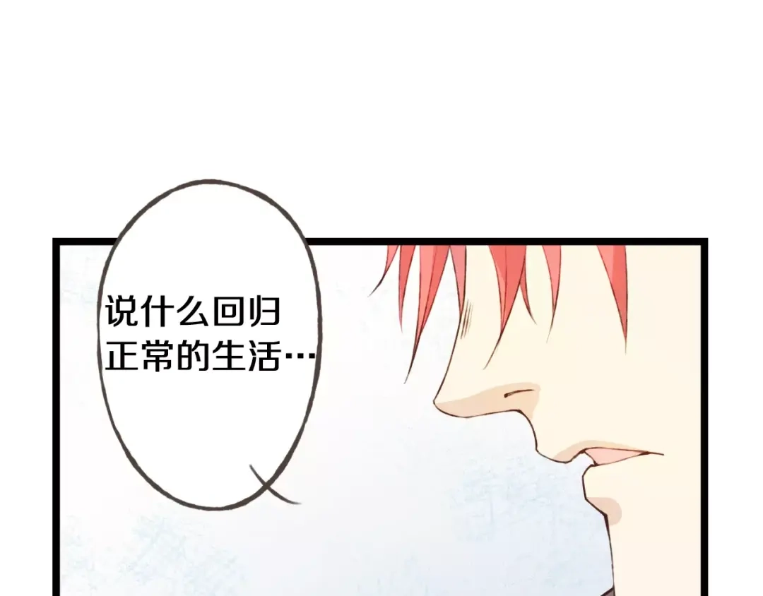 《我不是精分》第23话 留下来 第42页