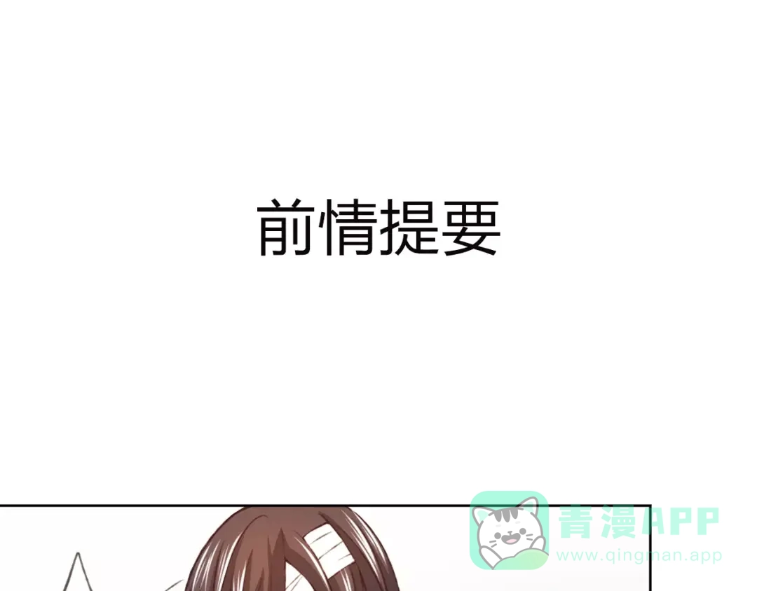 《我不是精分》第23话 留下来 第1页