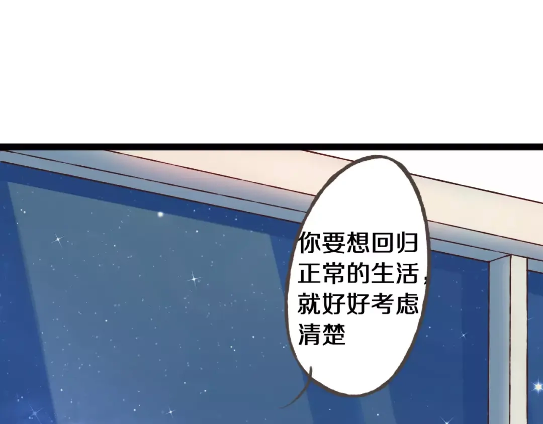 《我不是精分》第23话 留下来 第28页