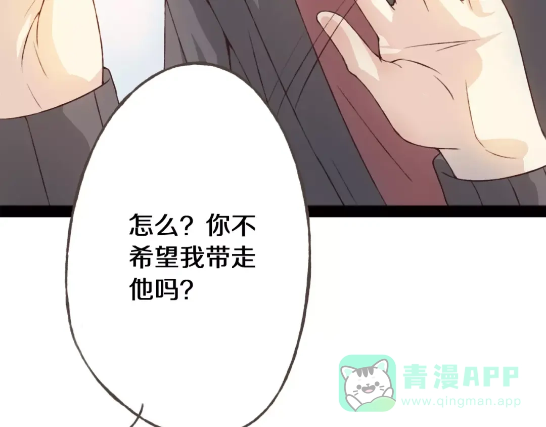 《我不是精分》第23话 留下来 第21页