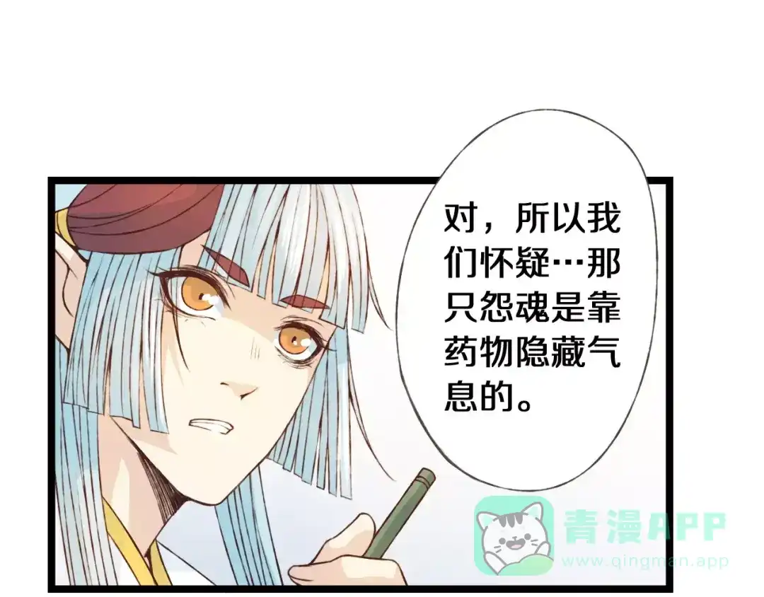 《我不是精分》第23话 留下来 第101页