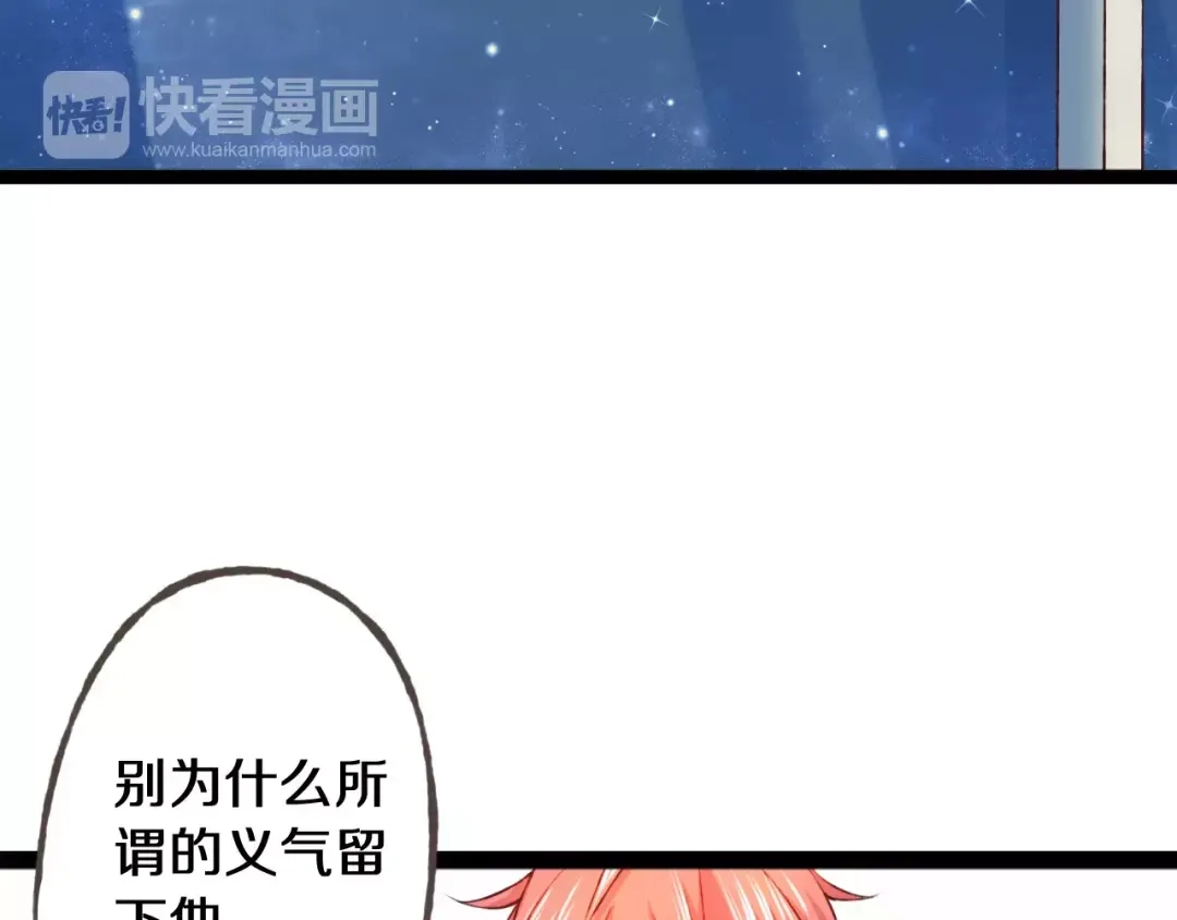 《我不是精分》第23话 留下来 第29页