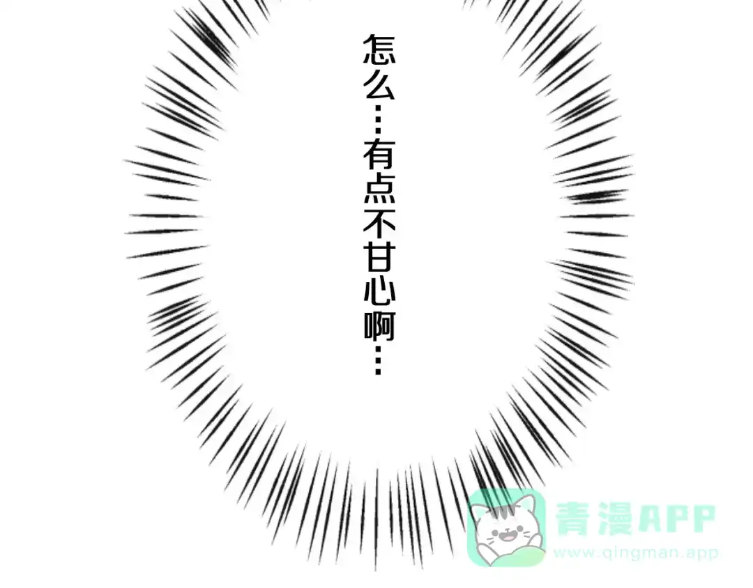 《我不是精分》第23话 留下来 第11页